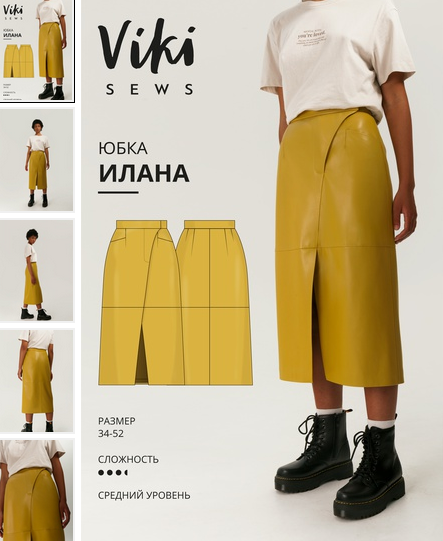 [Вика Ракуса] [Vikisews] [Шитье] Юбка Илана. Разме_0.png